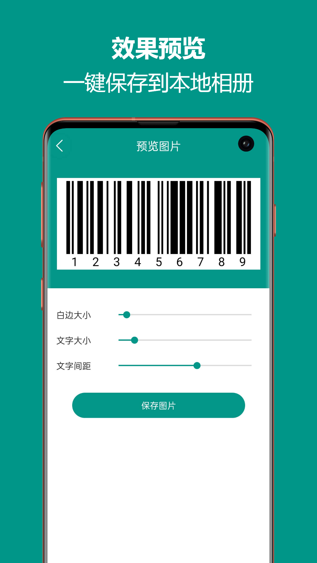 精彩截图-条形码制作王2026官方新版