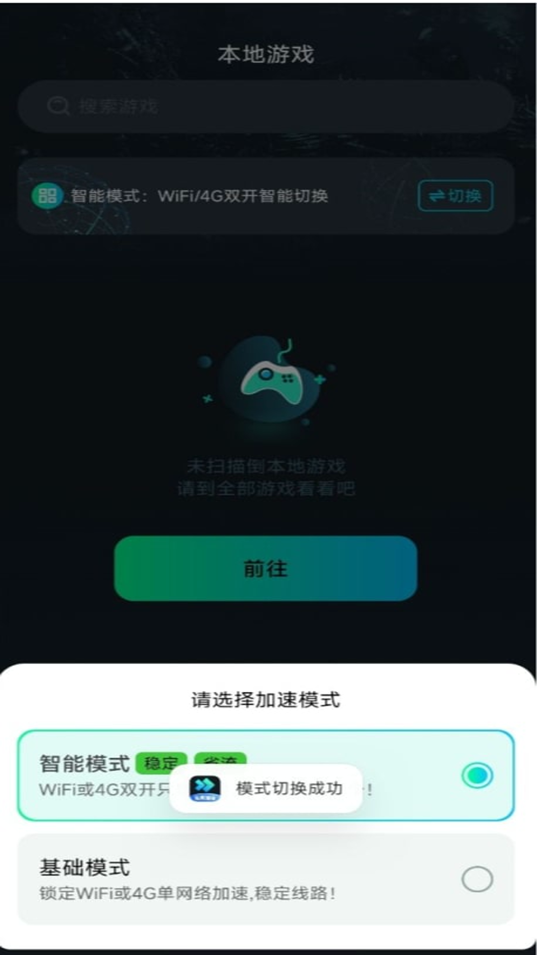 免费手游加速器截图