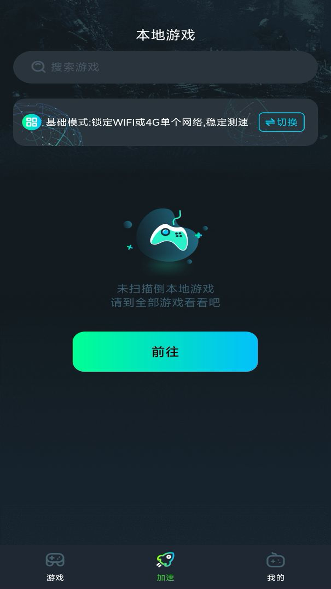 精彩截图-免费手游加速器2025官方新版