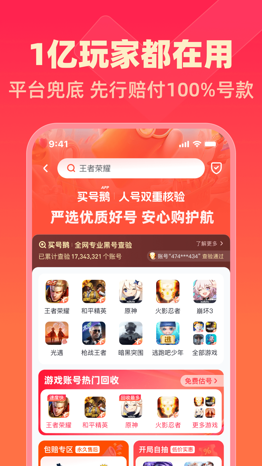 买号鹅截图
