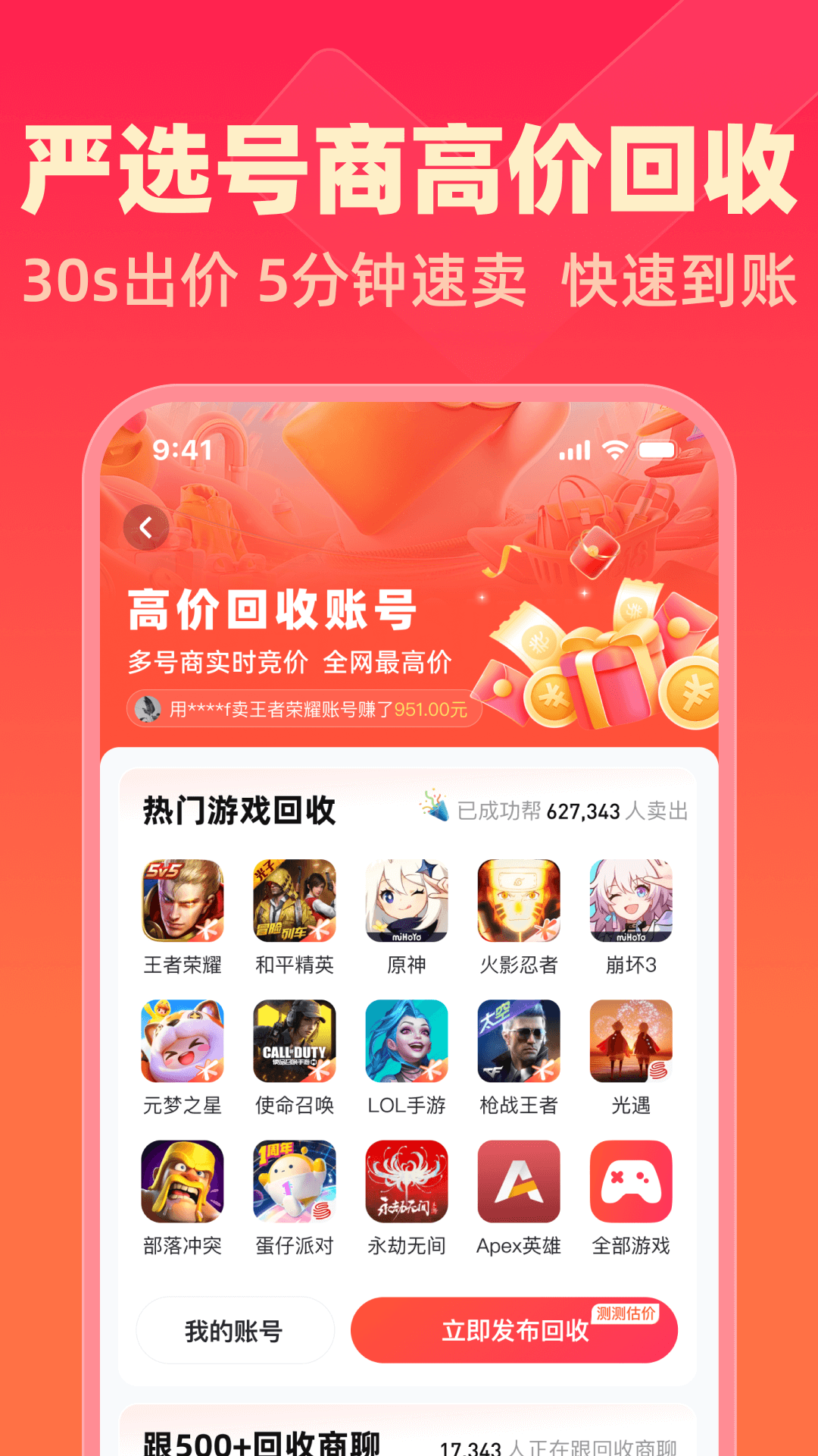 买号鹅安卓版高清截图