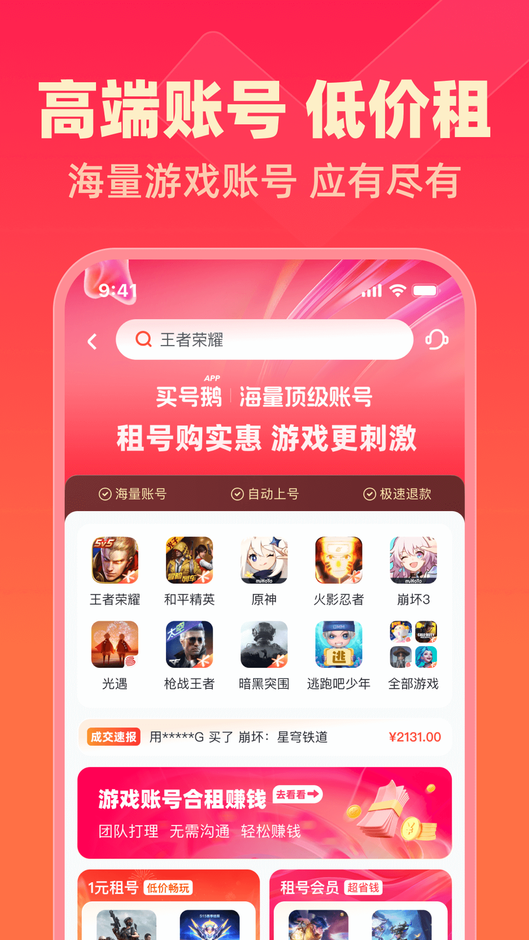 买号鹅安卓版高清截图
