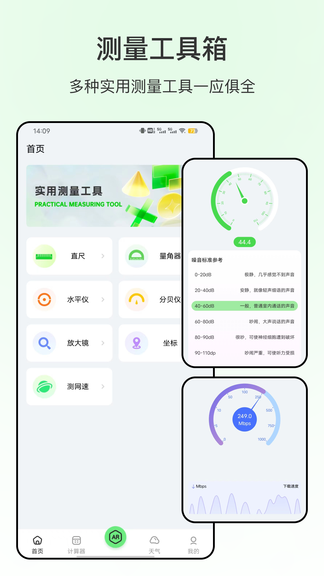 精彩截图-米尺测量2025官方新版