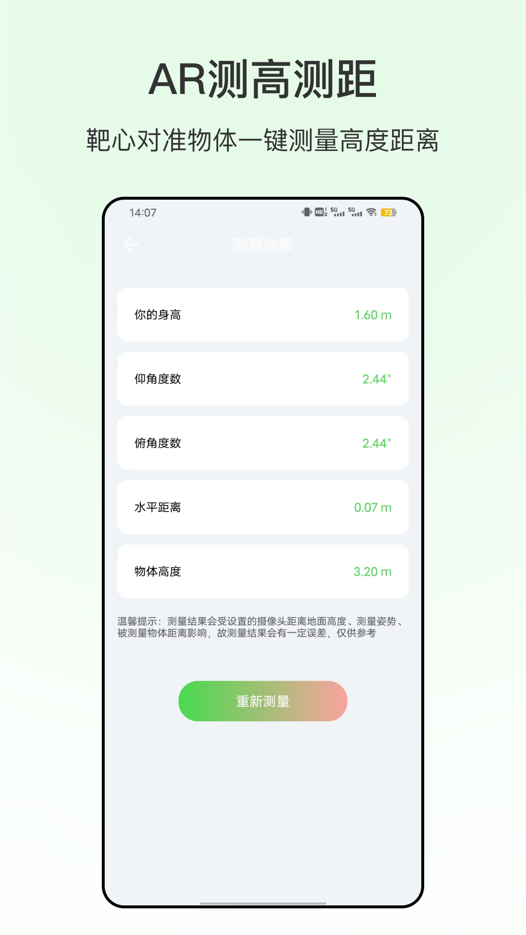 精彩截图-米尺测量2025官方新版