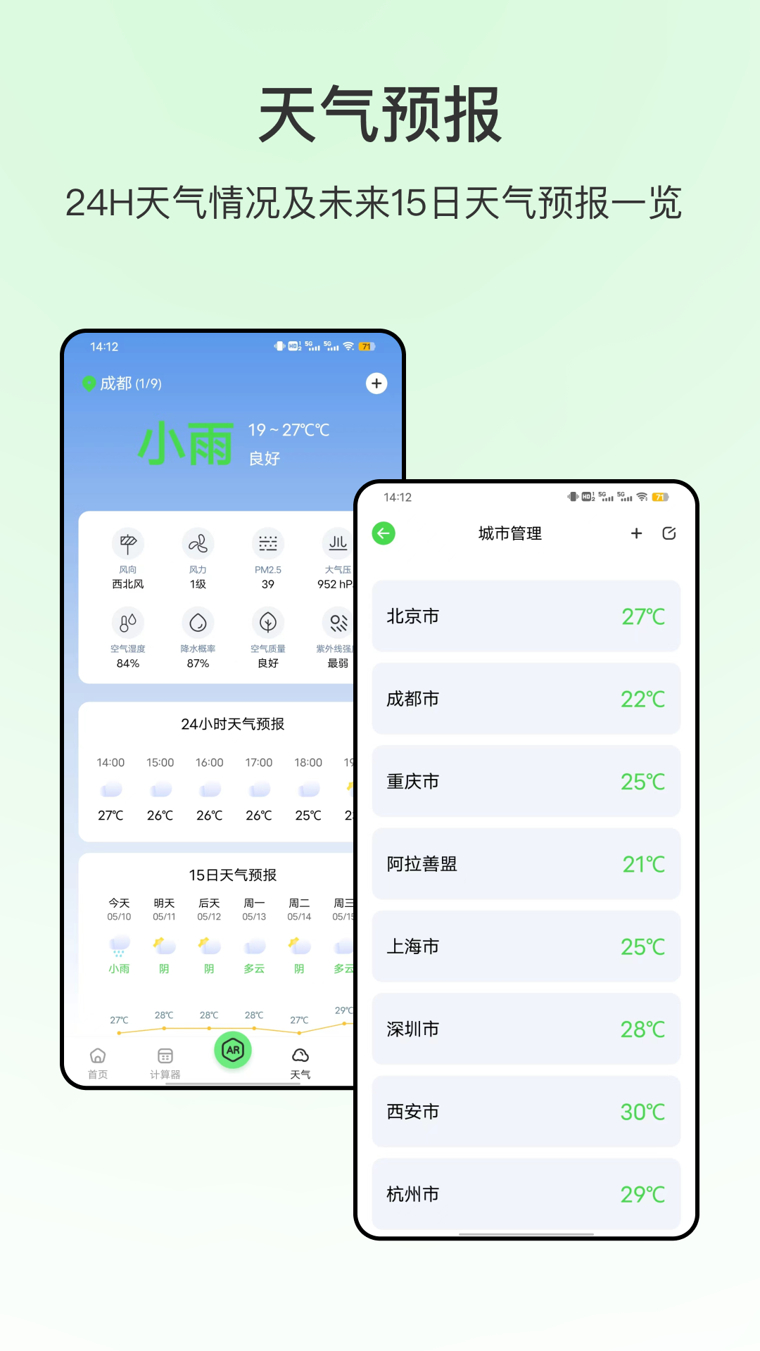 精彩截图-米尺测量2025官方新版