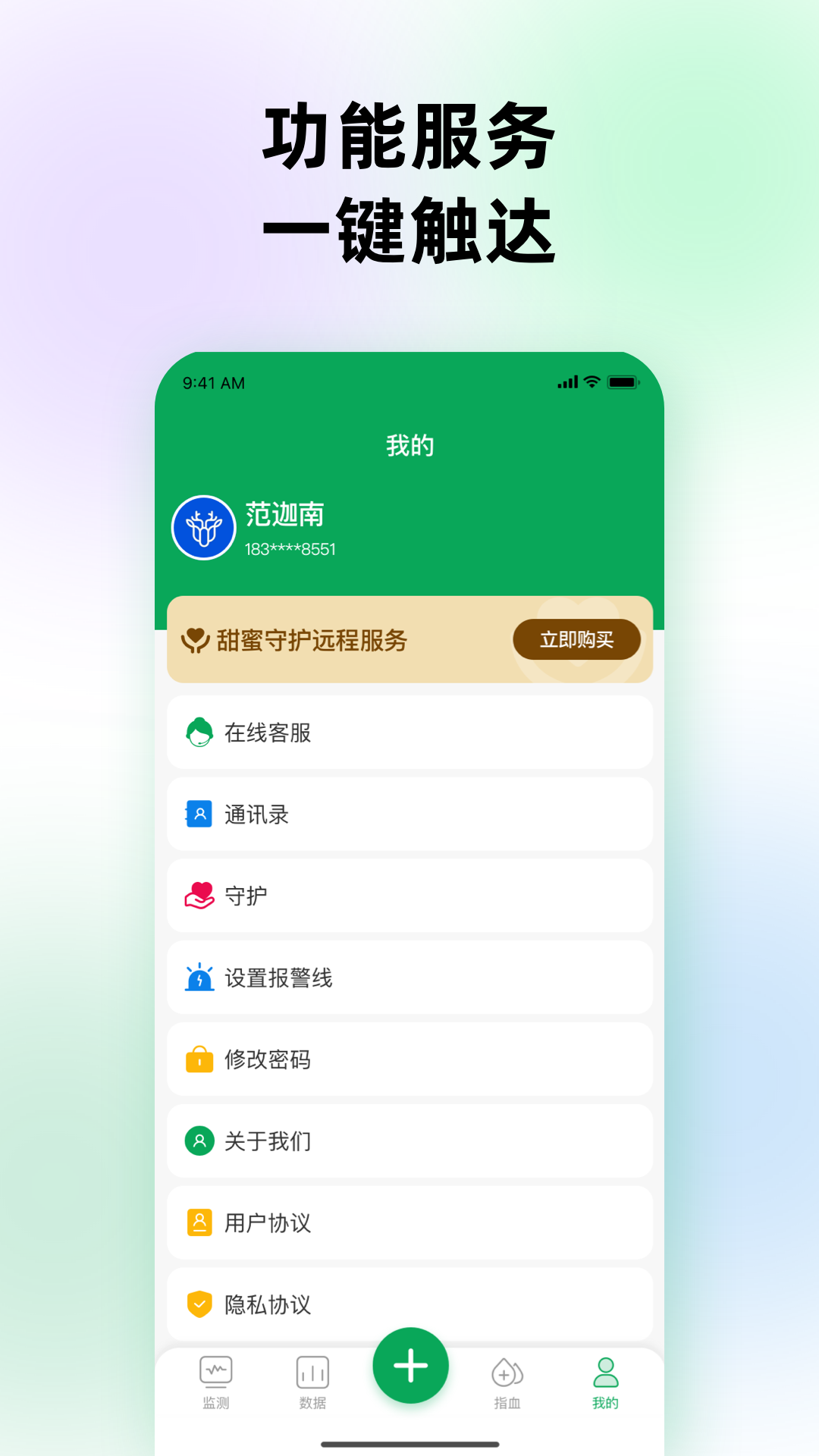 精彩截图-甜蜜守护2026官方新版