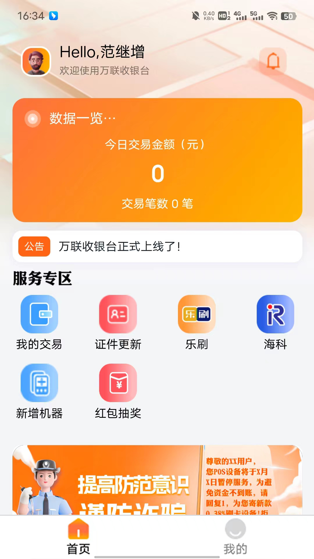 万联收银台截图