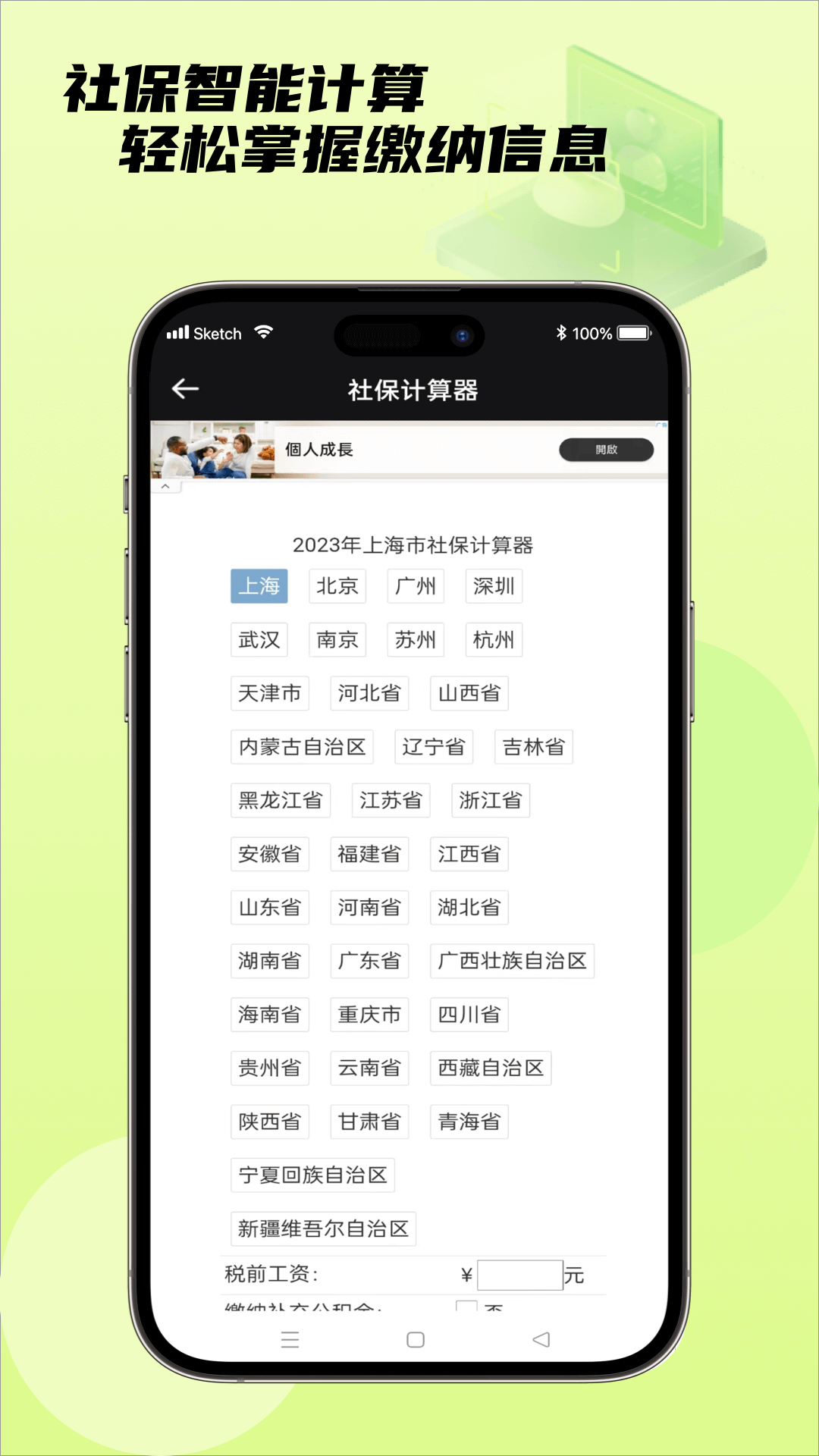 精彩截图-社保通2026官方新版