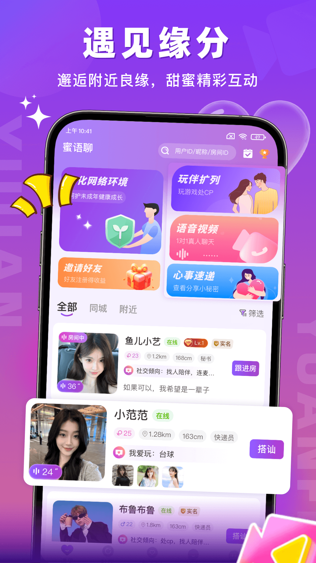 精彩截图-蜜语聊2025官方新版