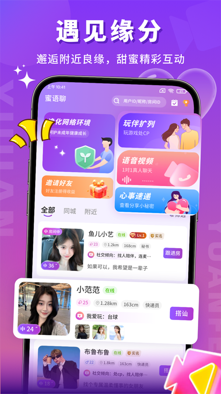 精彩截图-蜜语聊2026官方新版