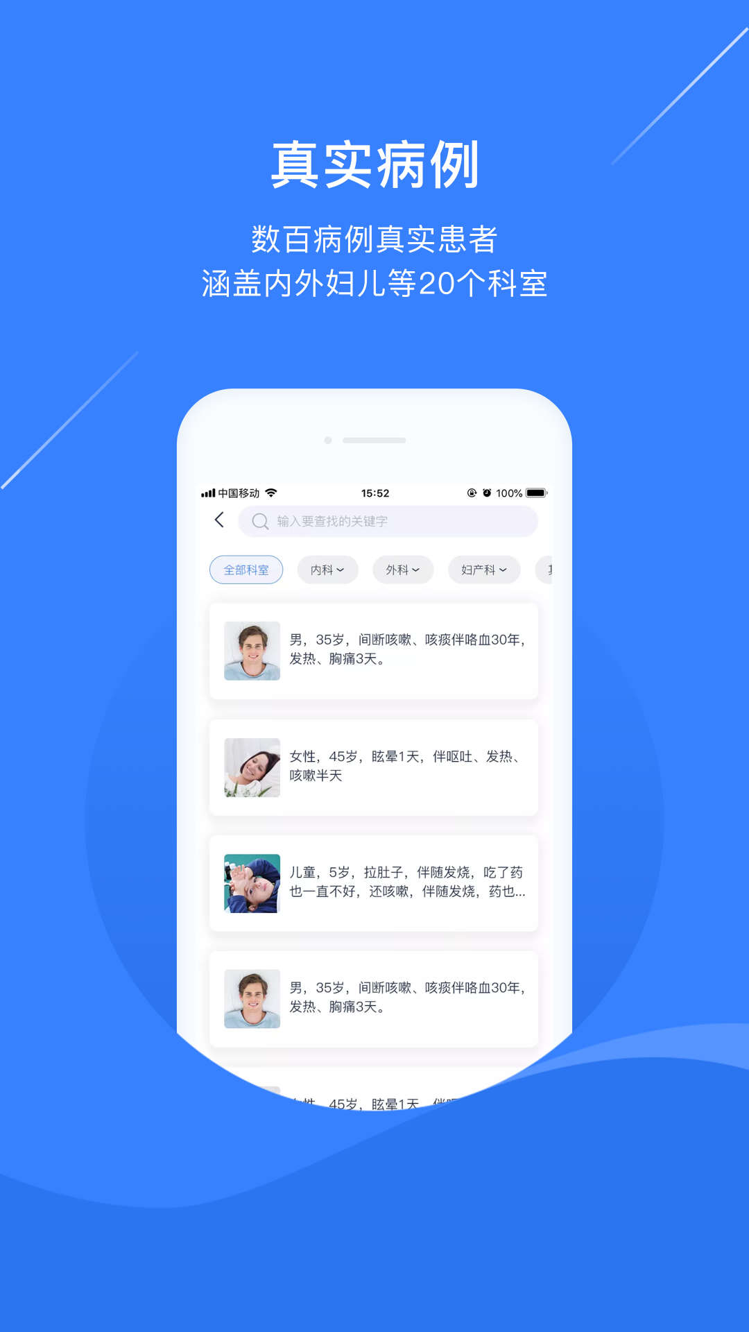 精彩截图-临床思维2.02026官方新版