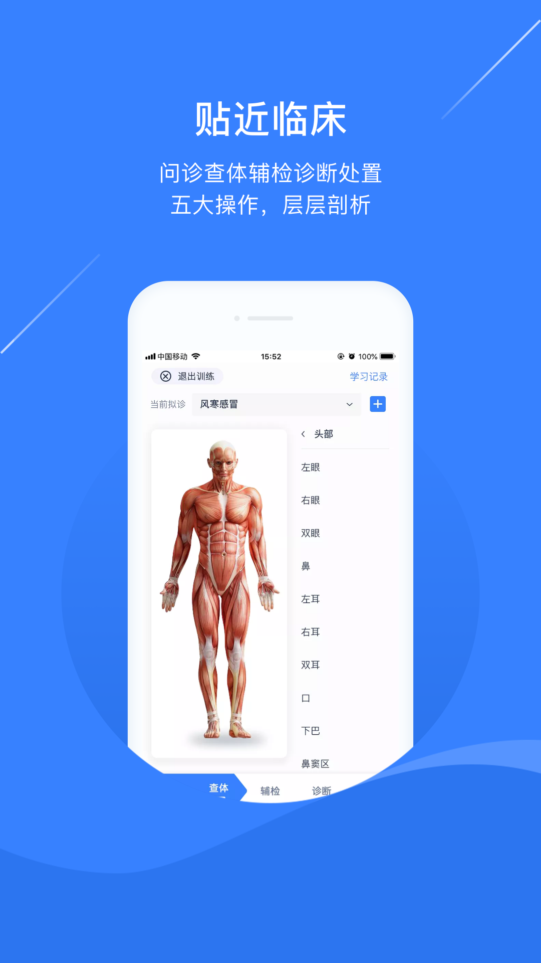 精彩截图-临床思维2.02026官方新版
