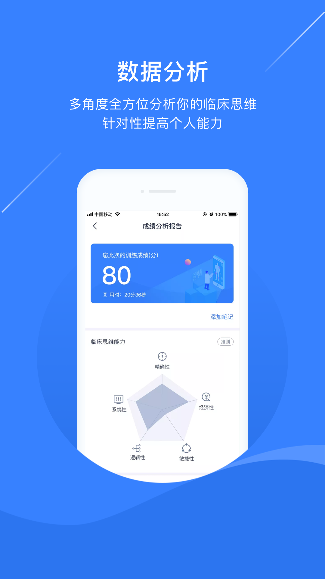 精彩截图-临床思维2.02026官方新版