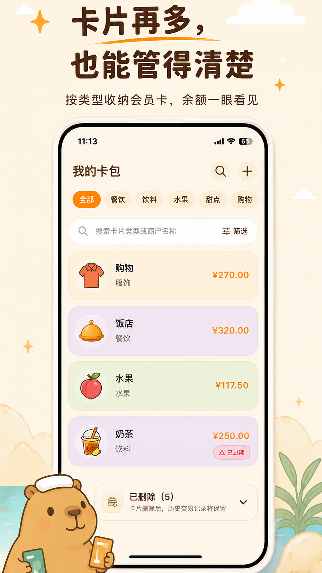 精彩截图-卡秘会员卡记账2026官方新版