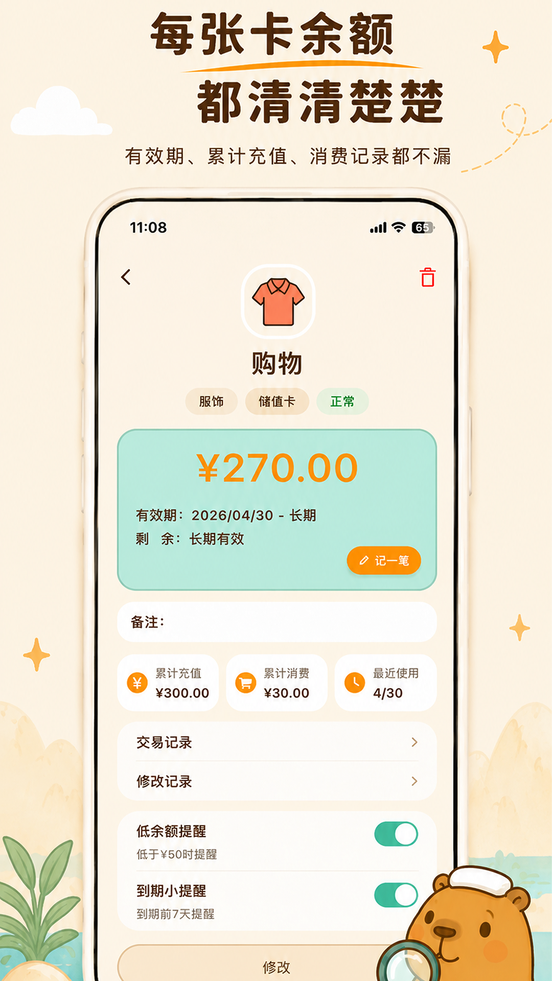 精彩截图-卡秘会员卡记账2026官方新版