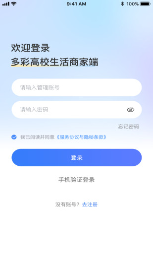 精彩截图-高品校园商家端2024官方新版