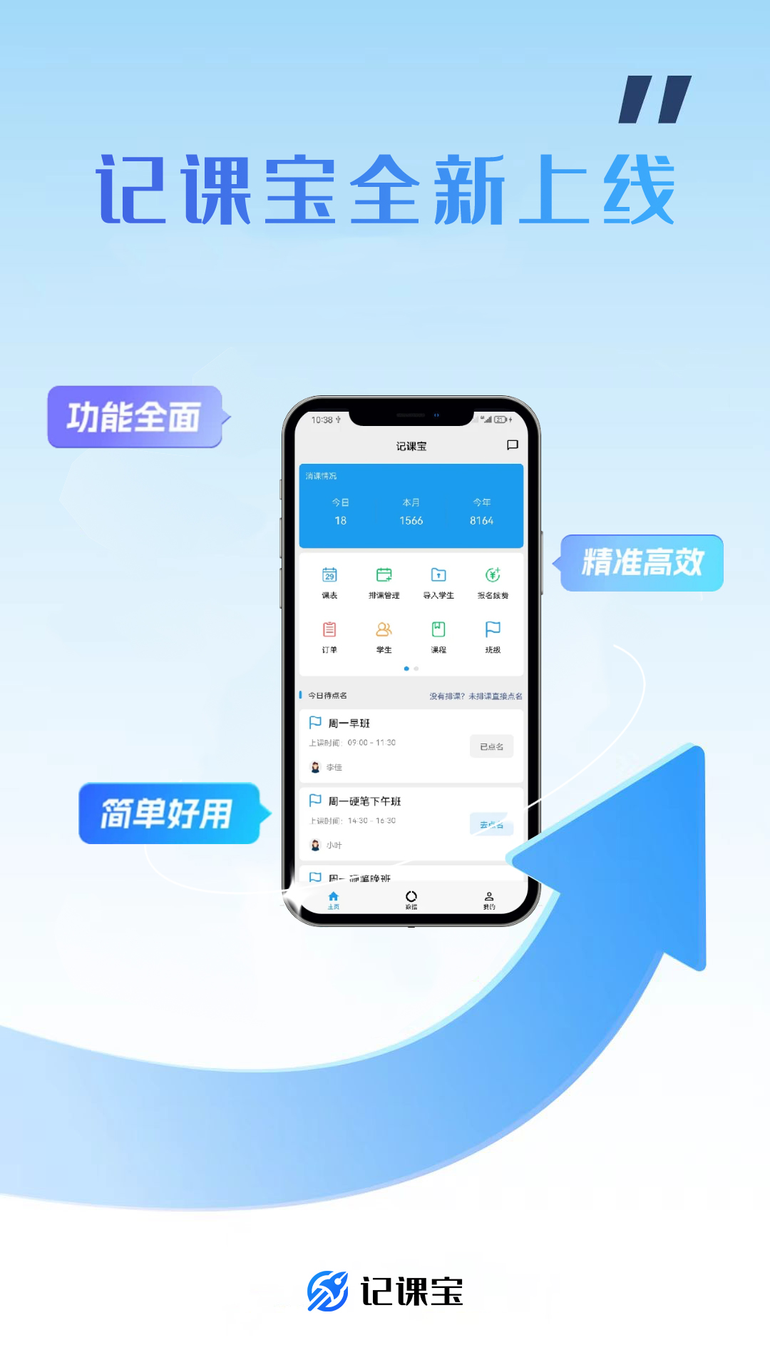 精彩截图-记课宝2026官方新版