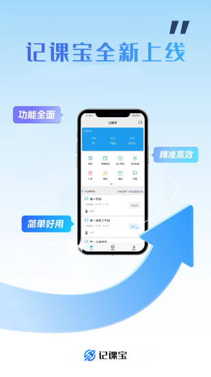 精彩截图-记课宝2024官方新版