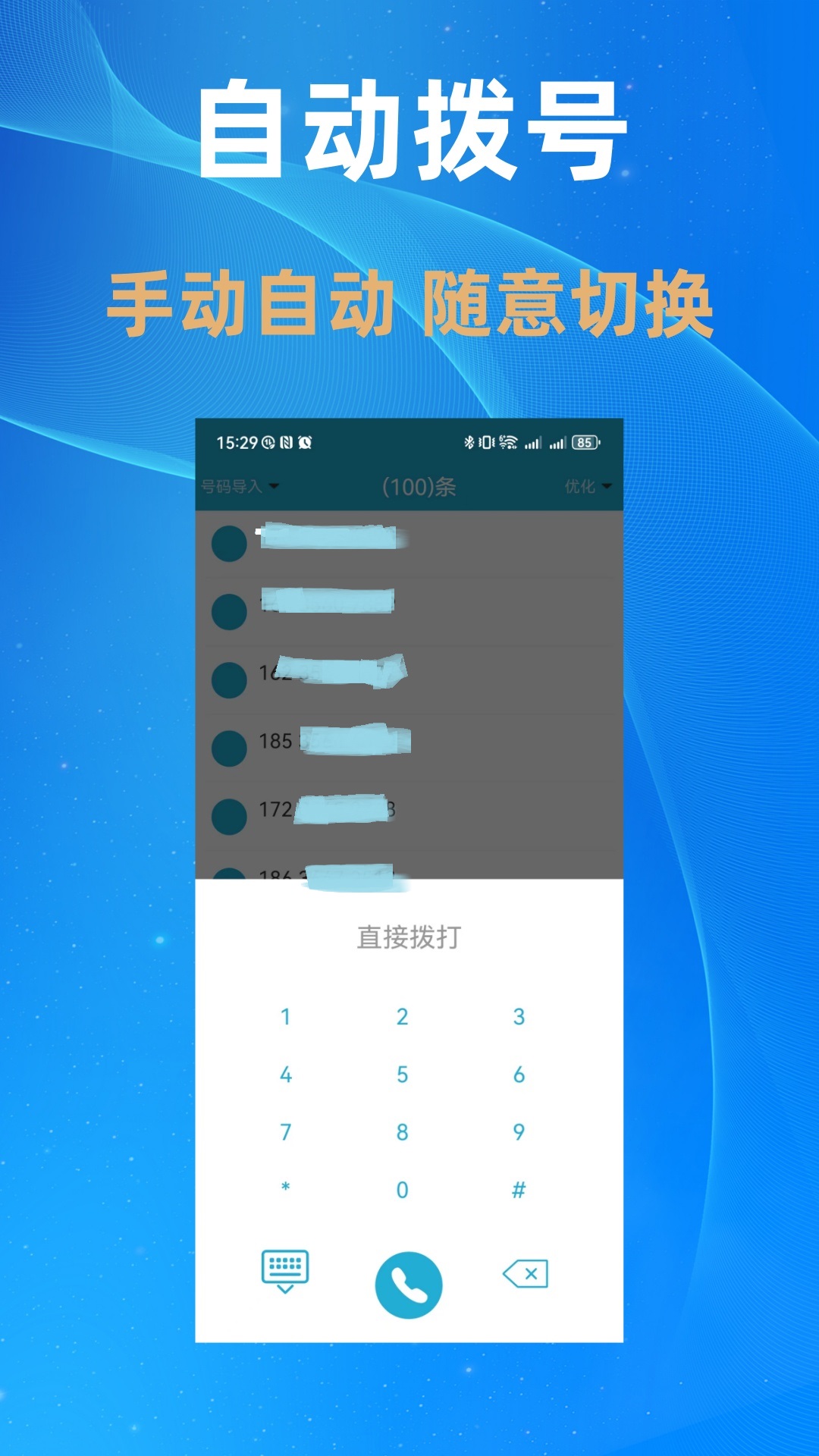 精彩截图-电销多多2026官方新版
