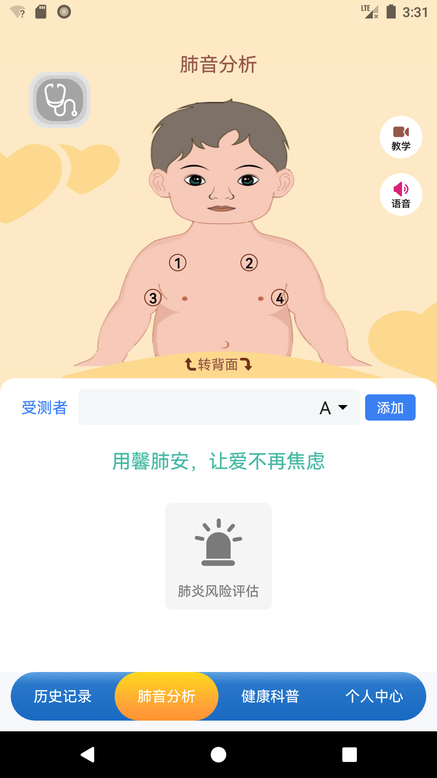 精彩截图-听肺肺2025官方新版