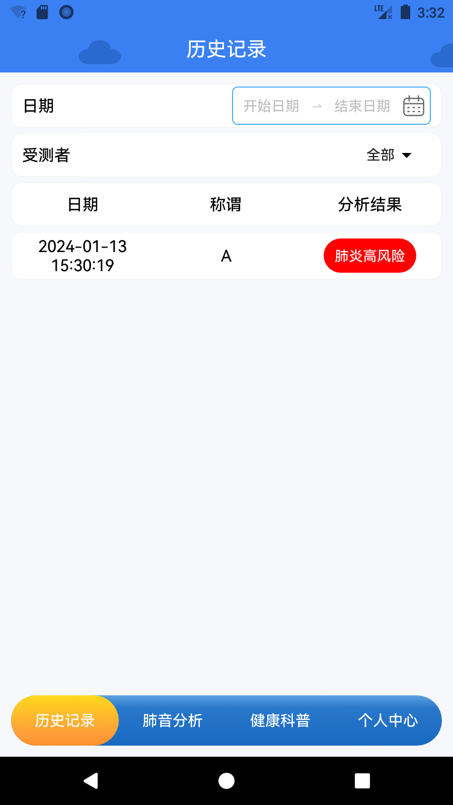 精彩截图-听肺肺2025官方新版