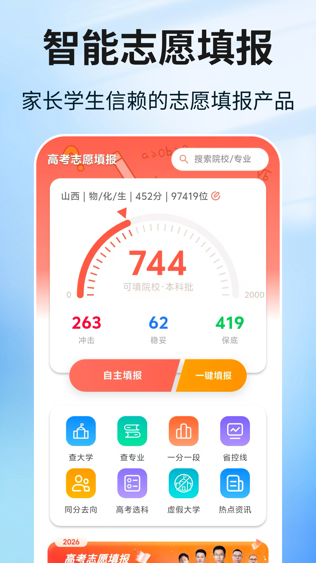 精彩截图-阳光志愿高考填报2026官方新版