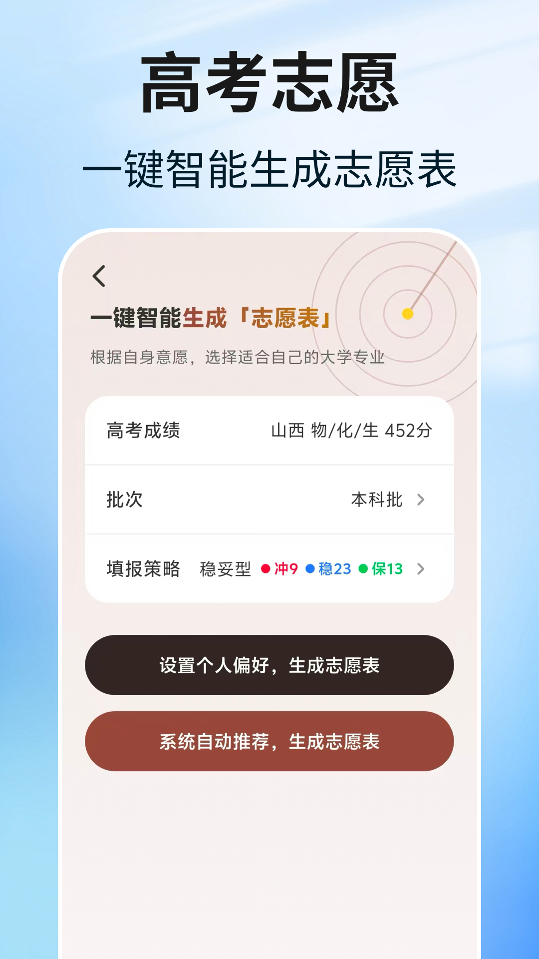 精彩截图-阳光志愿高考填报2026官方新版