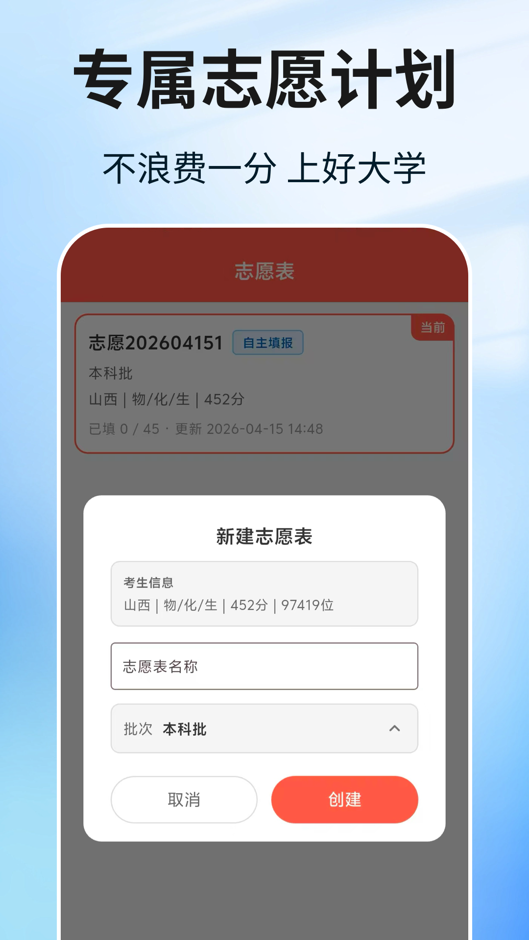 精彩截图-阳光志愿高考填报2026官方新版