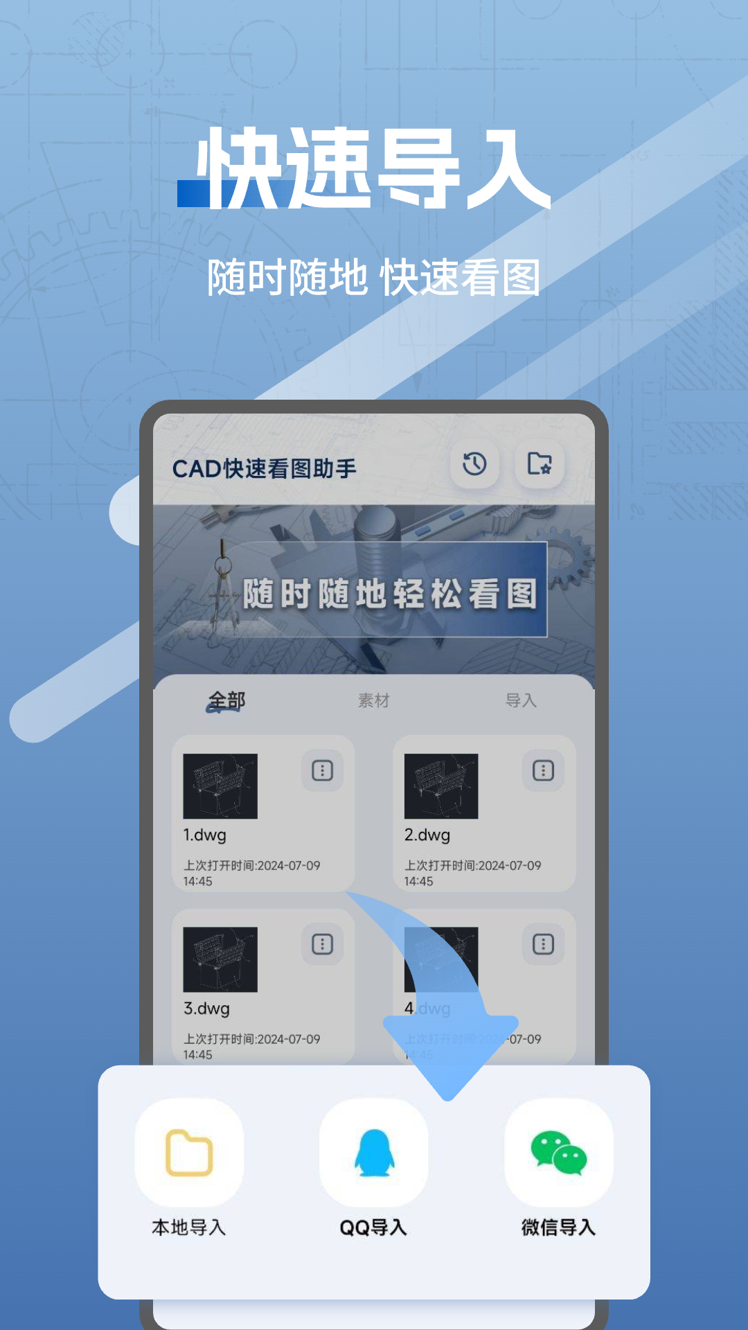 CAD快速看图助手截图