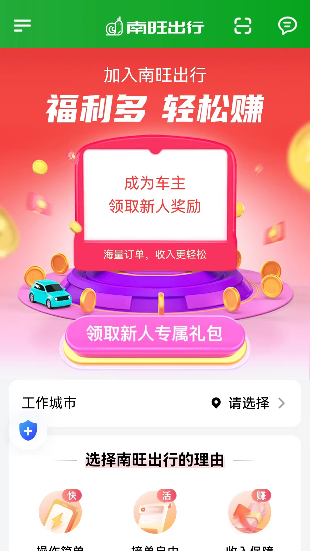 精彩截图-南旺出行司机端2026官方新版