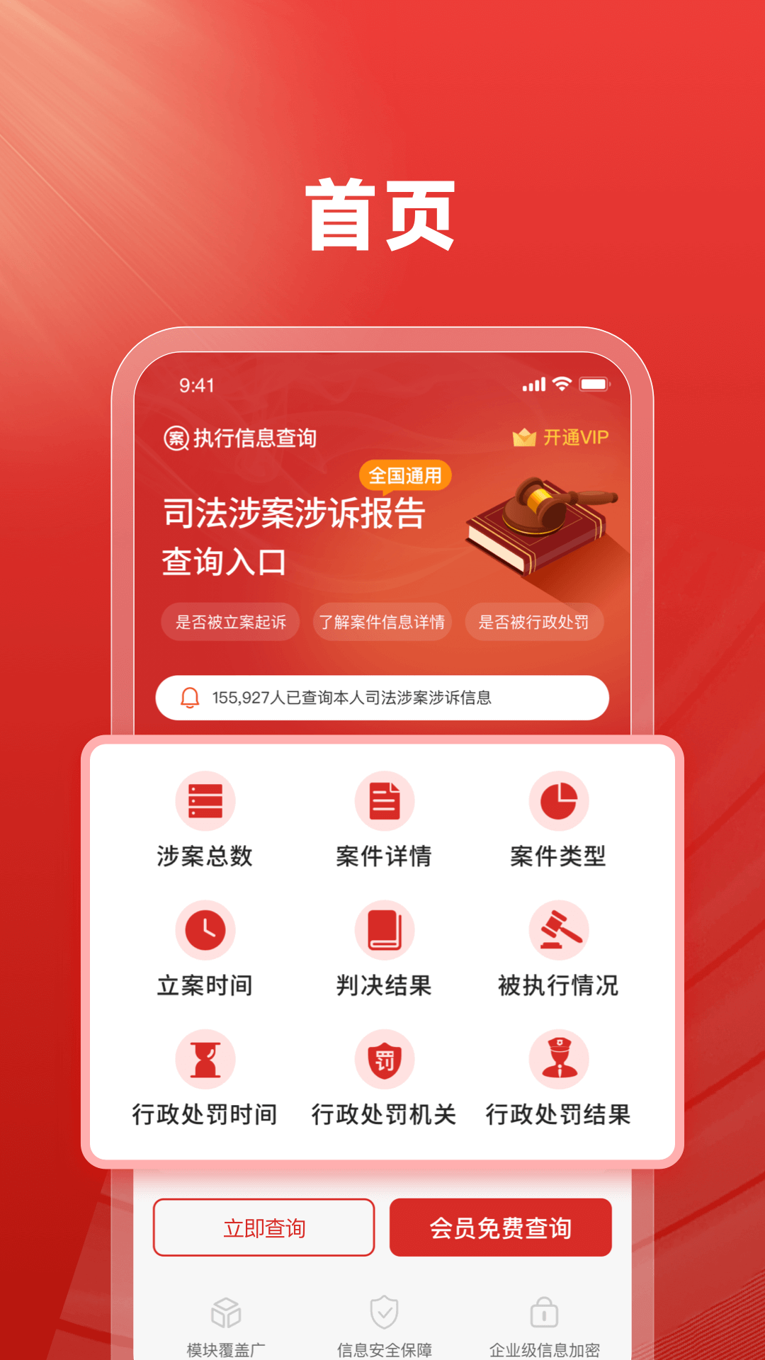 精彩截图-执行信息查询2025官方新版