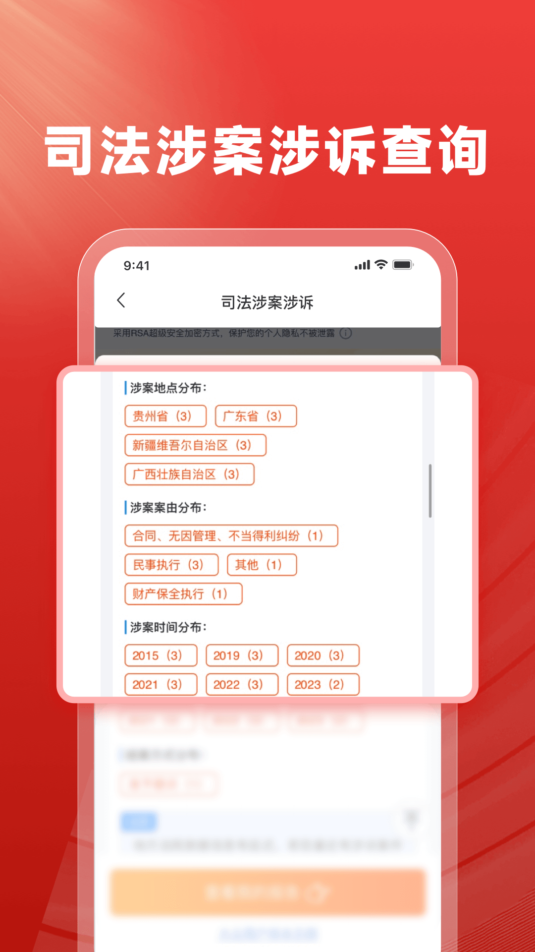 精彩截图-执行信息查询2025官方新版