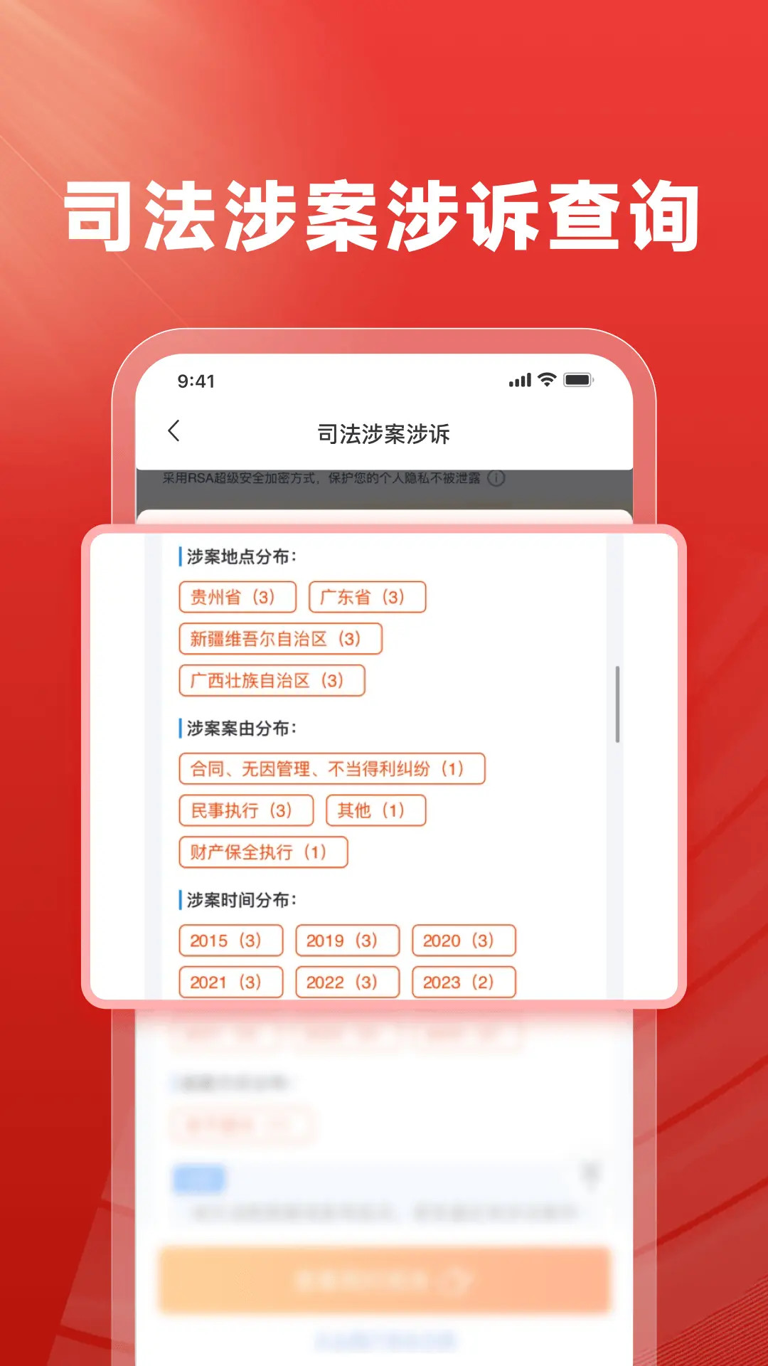 精彩截图-执行信息查询2026官方新版