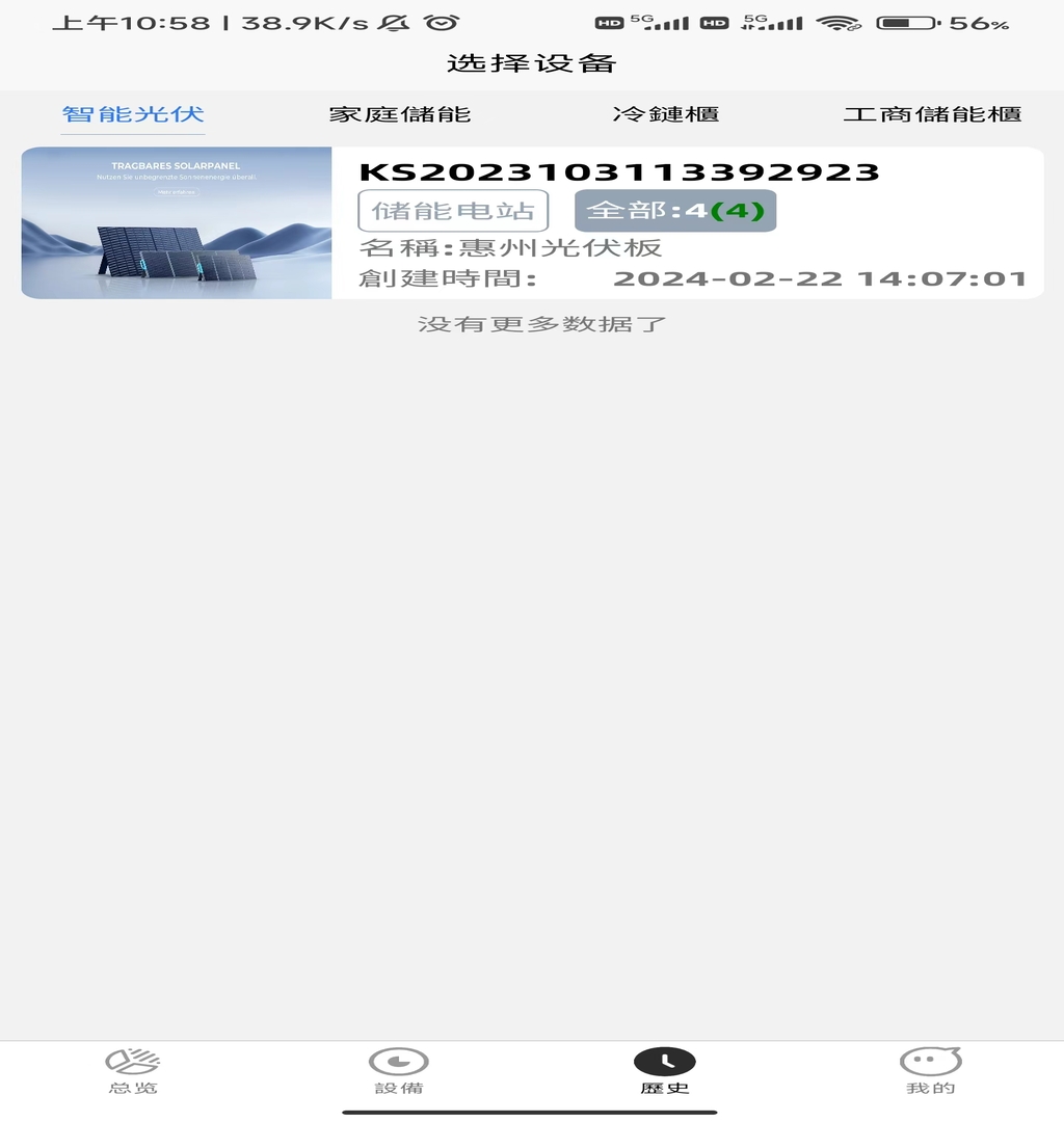 精彩截图-富基储能云2025官方新版