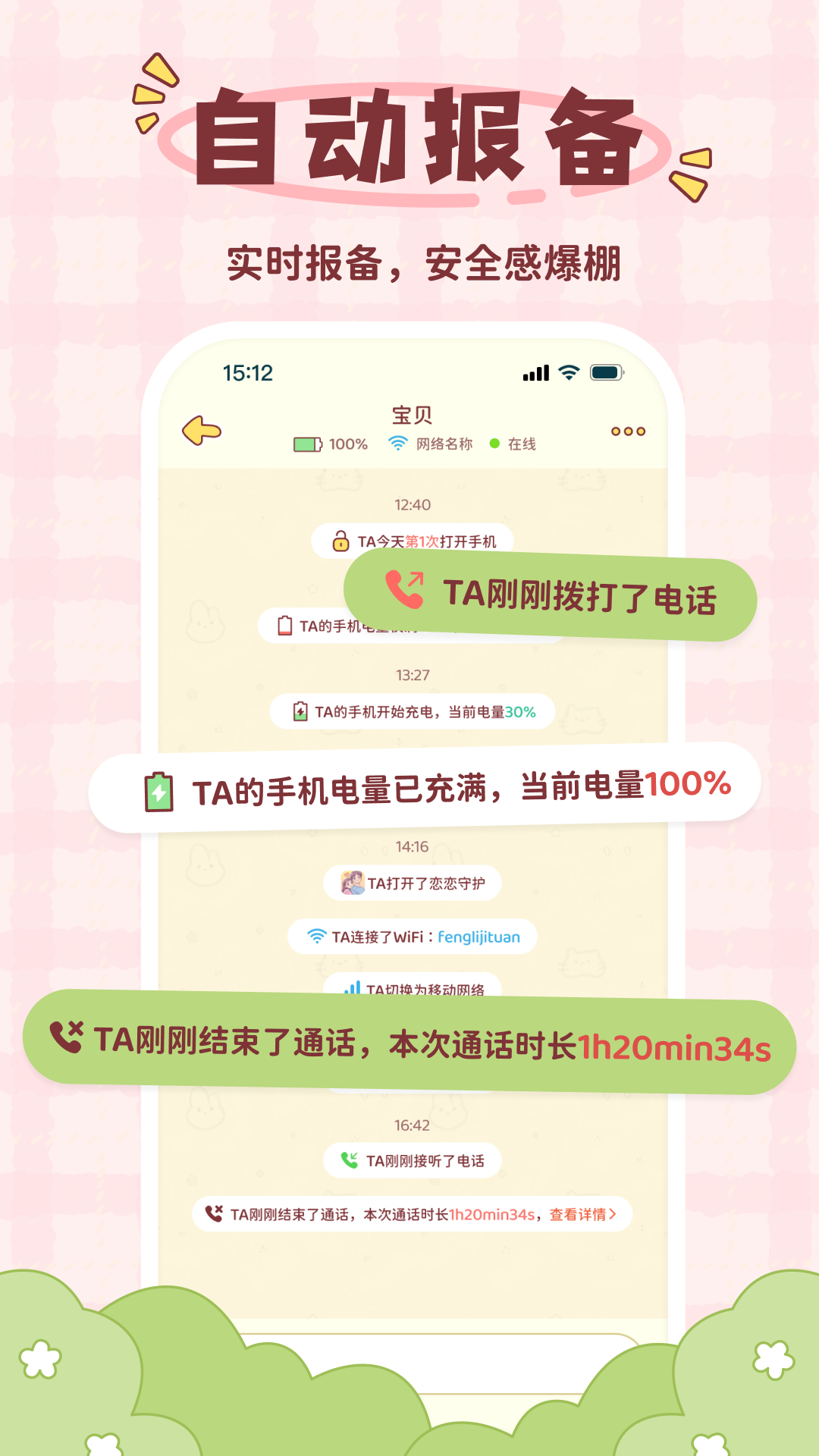 精彩截图-恋恋守护2026官方新版