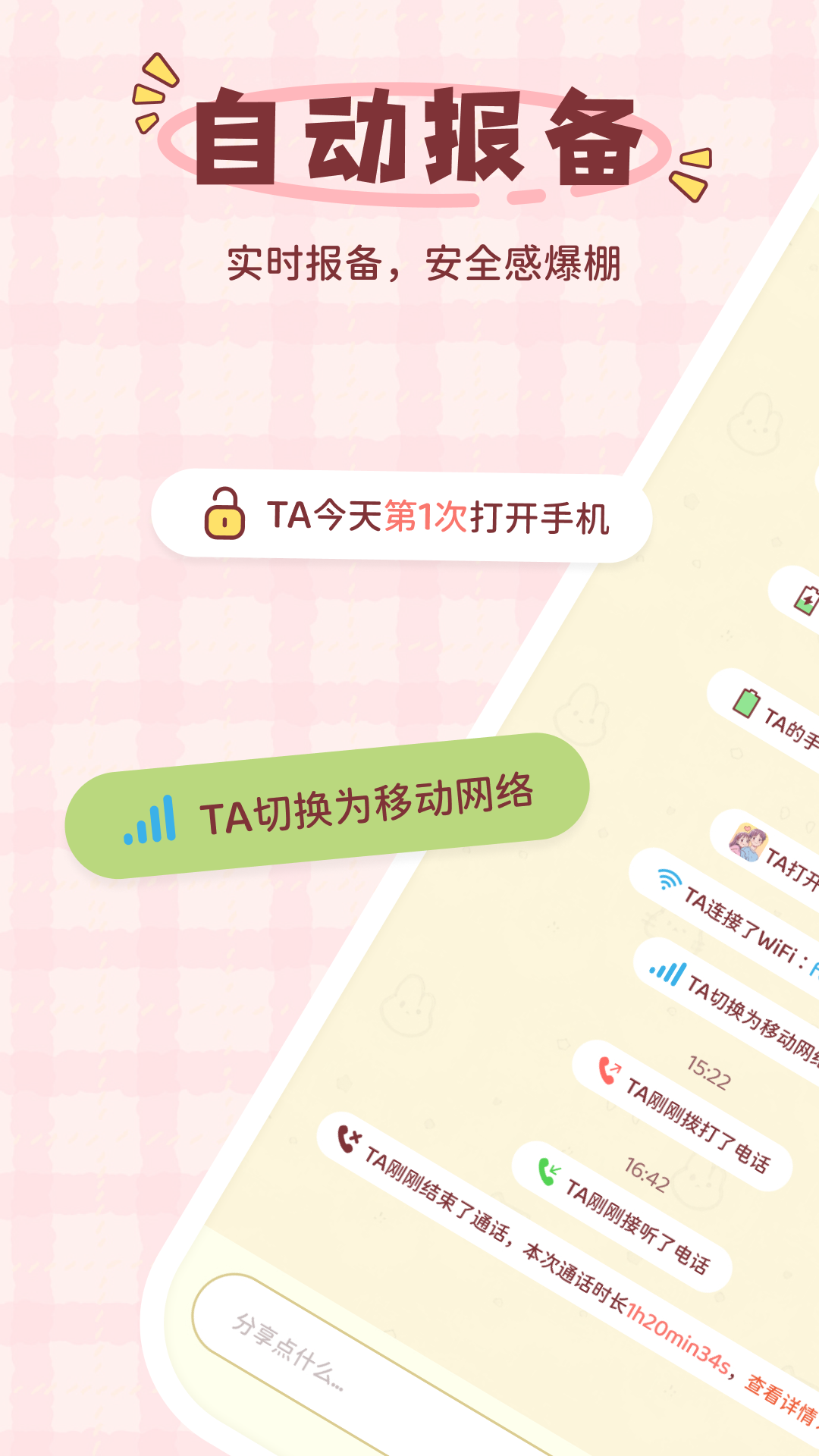 精彩截图-恋恋守护2026官方新版