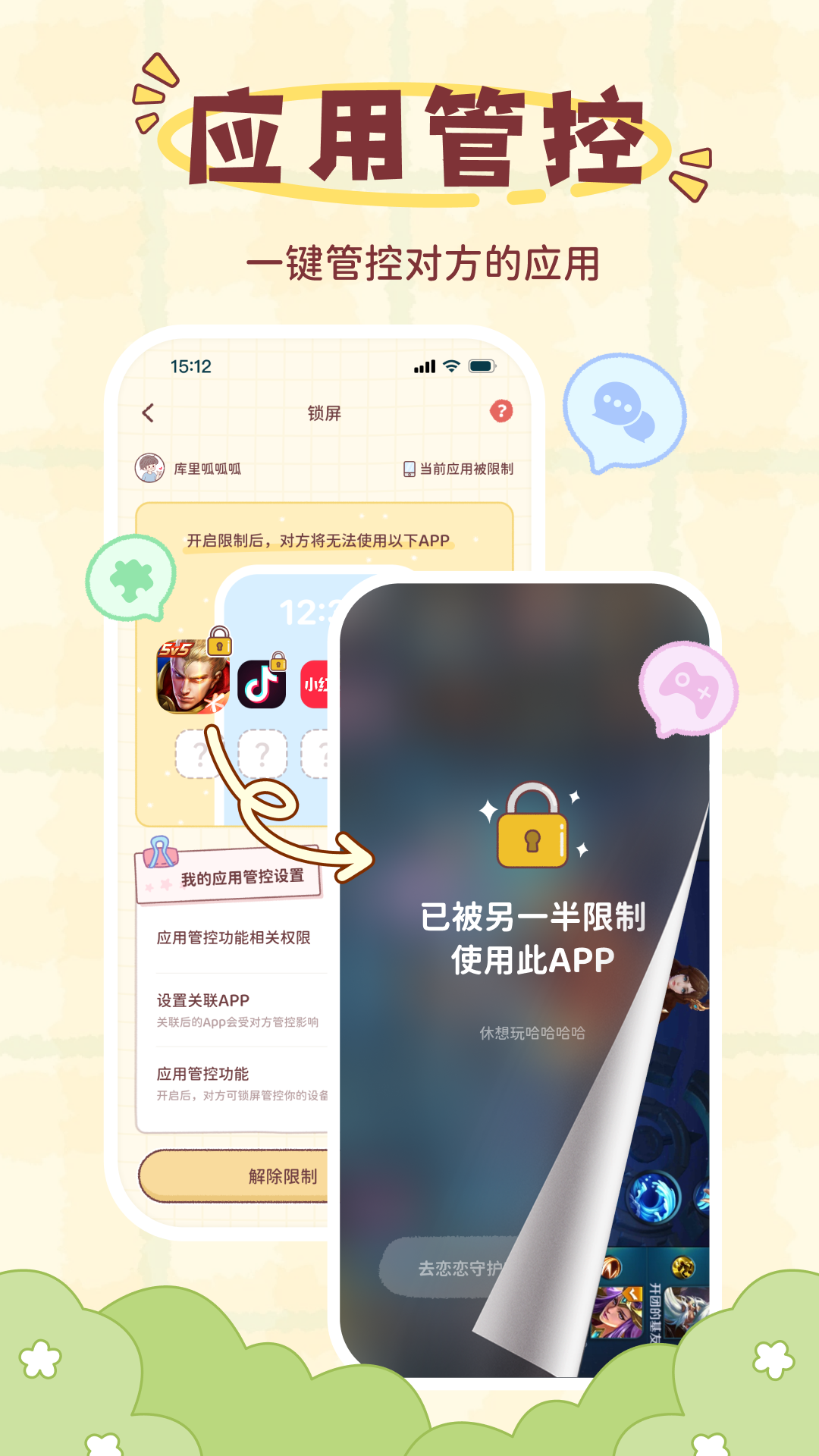 精彩截图-恋恋守护2026官方新版