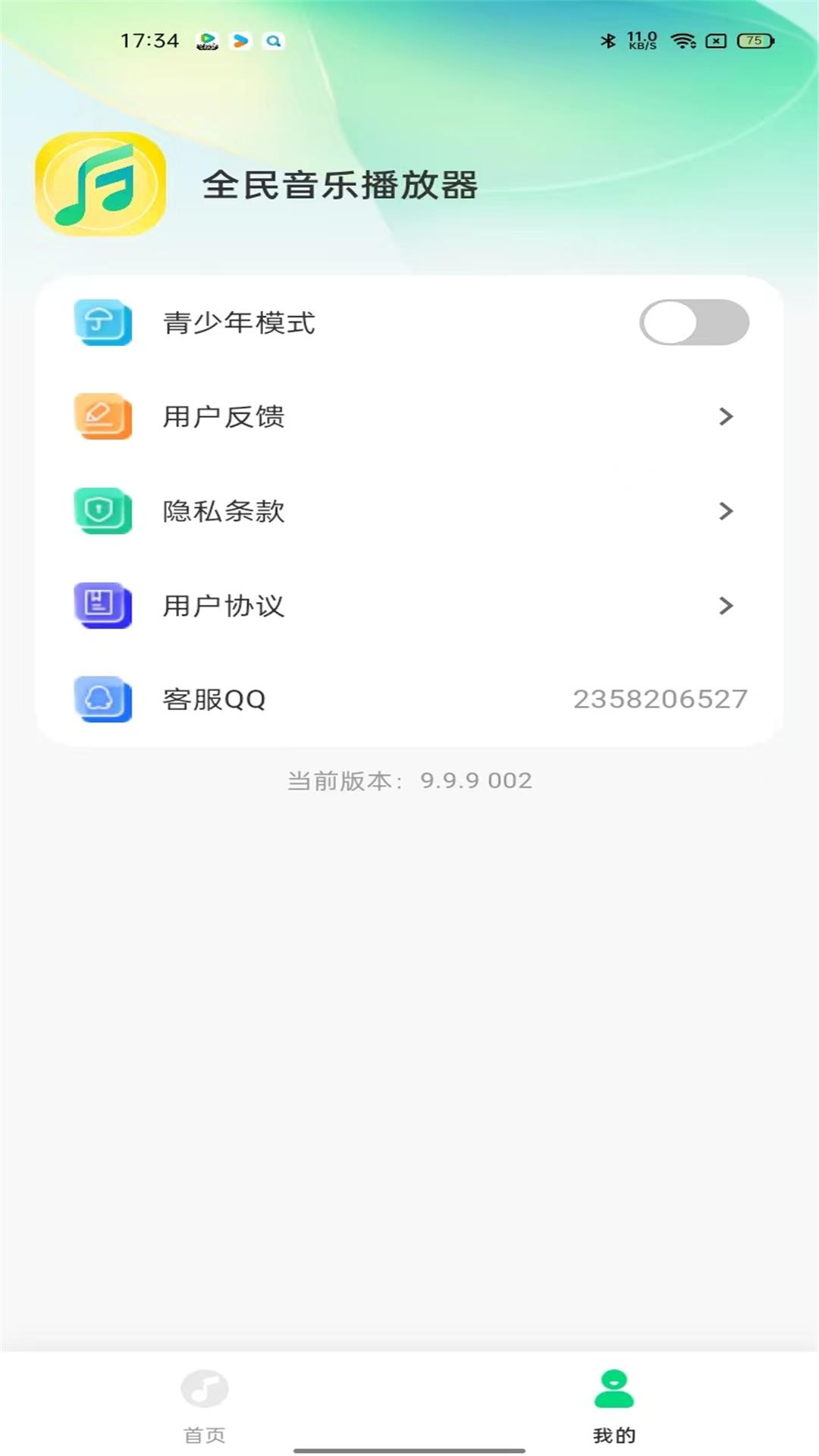 精彩截图-全民音乐播放器2026官方新版