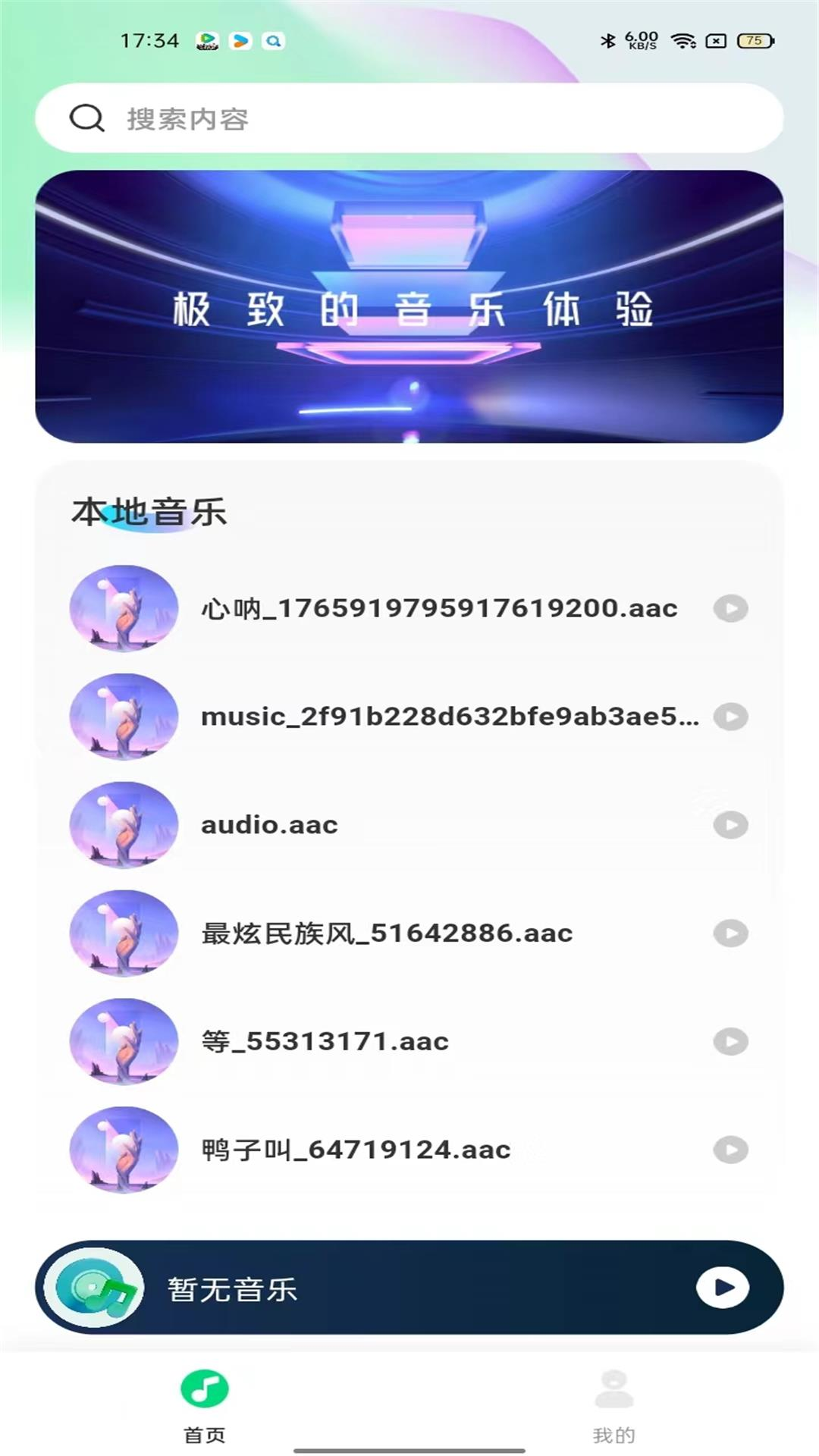 精彩截图-全民音乐播放器2026官方新版