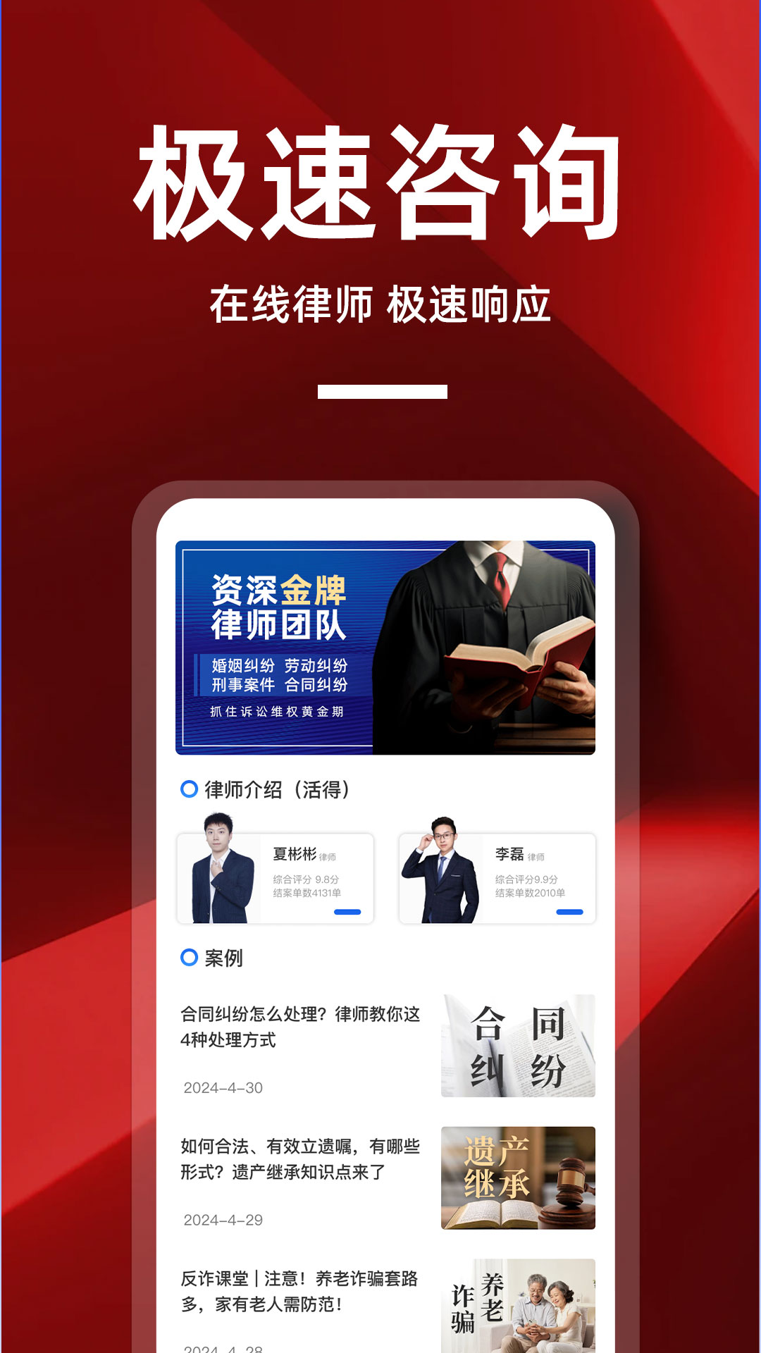 精彩截图-律师帮你2025官方新版