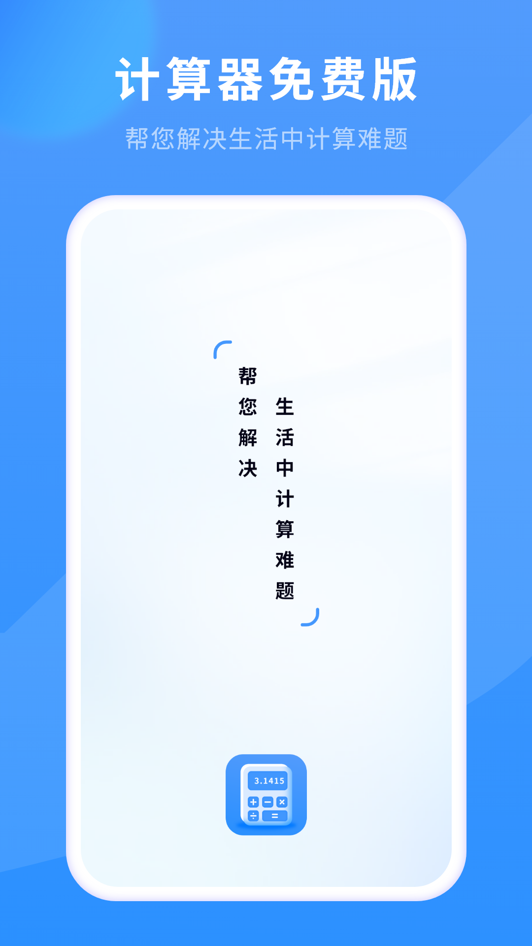 计算器免费版 截图 1