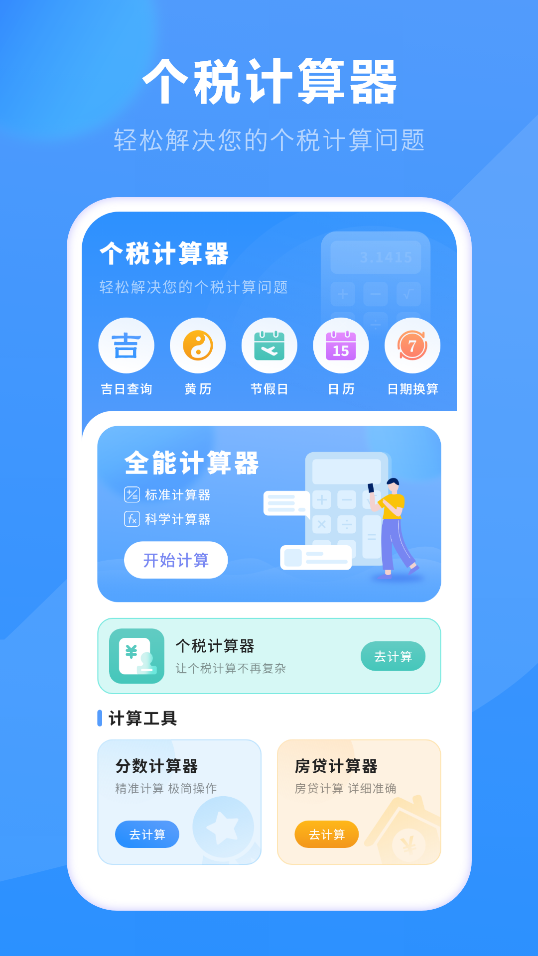 精彩截图-高清计算器2025官方新版