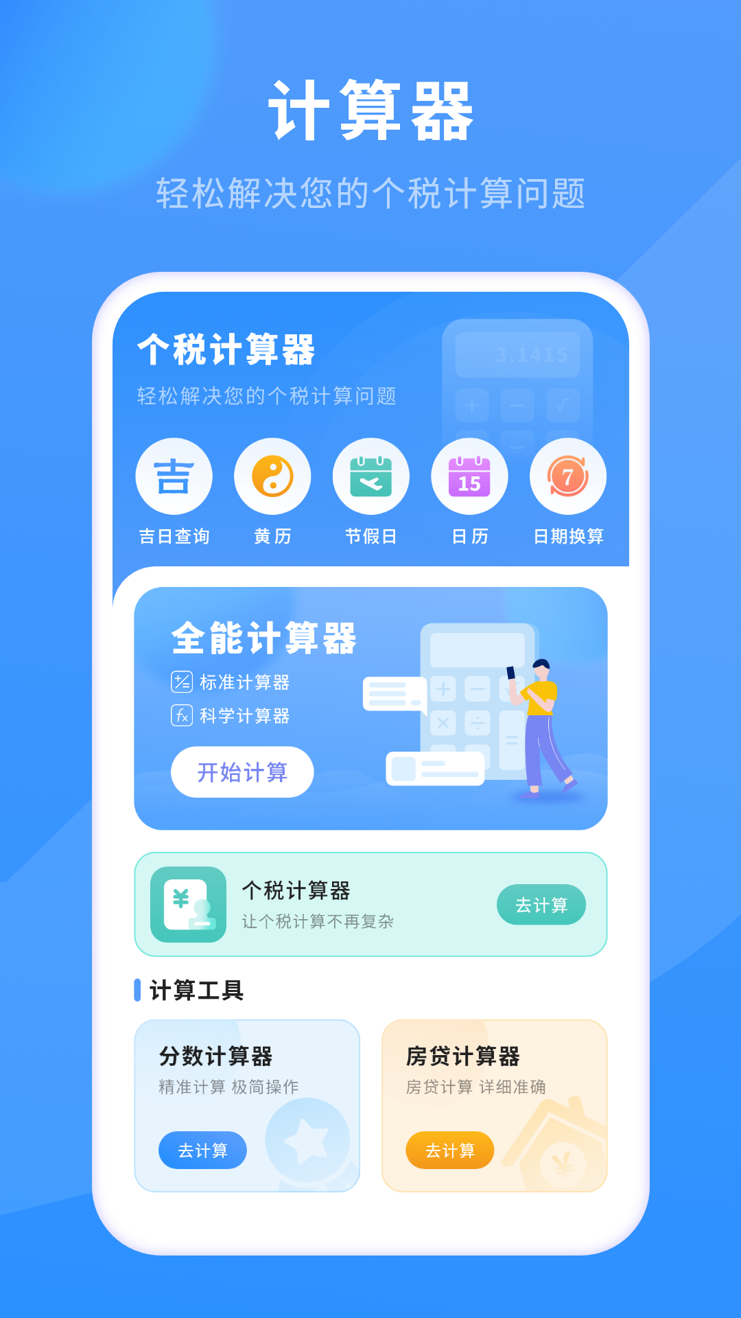 计算器免费版 截图 2