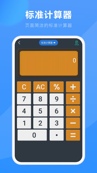 精彩截图-高清计算器2024官方新版