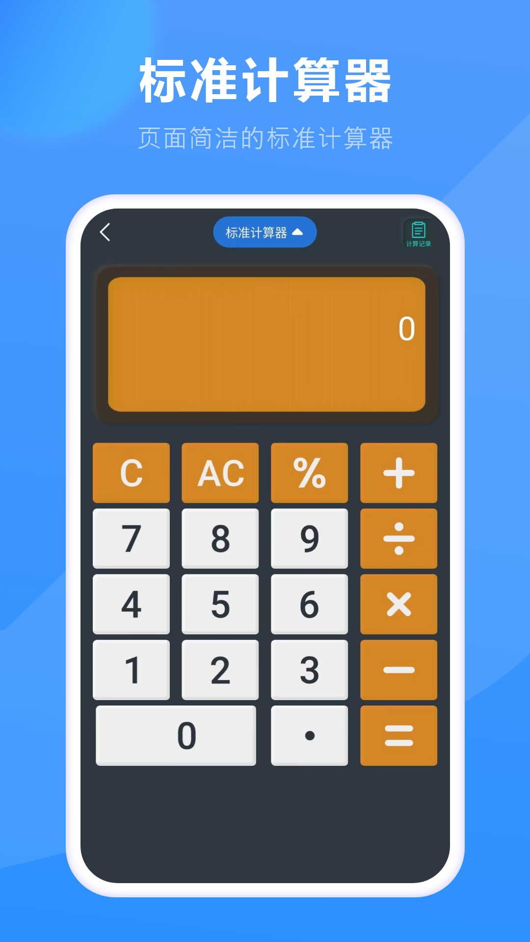 精彩截图-计算器免费版2026官方新版