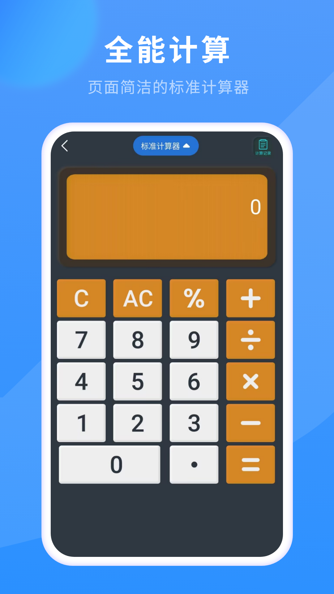 计算器免费版 截图 3