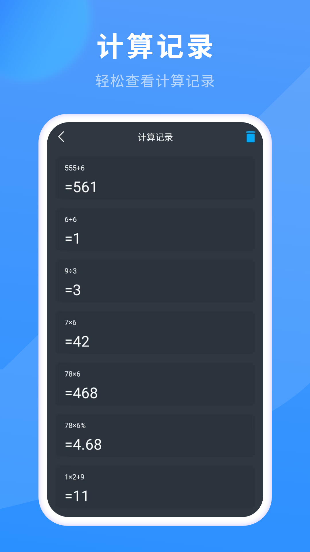 计算器免费版 截图 4