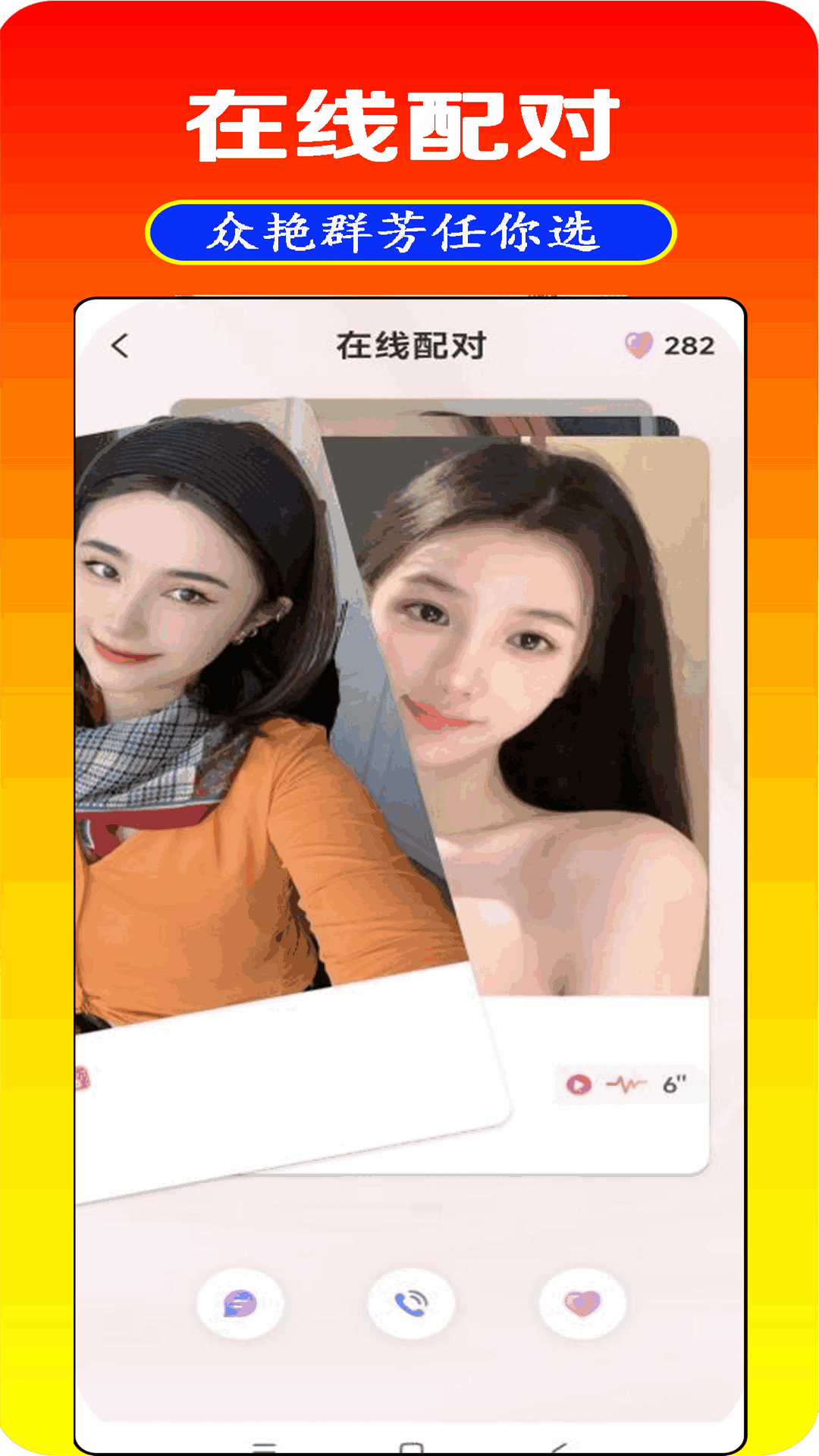 精彩截图-圆梦交友2025官方新版