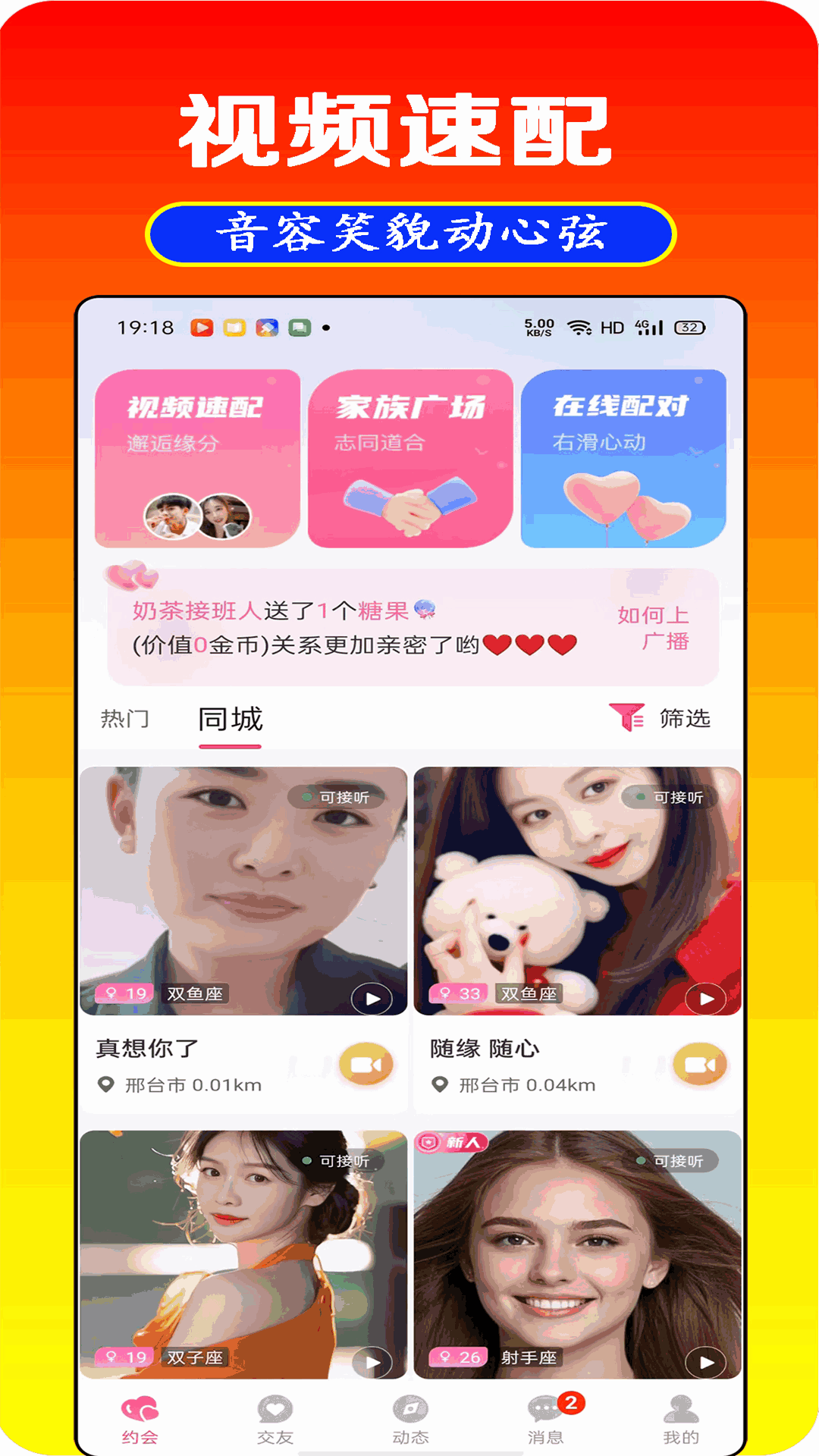 精彩截图-圆梦交友2025官方新版