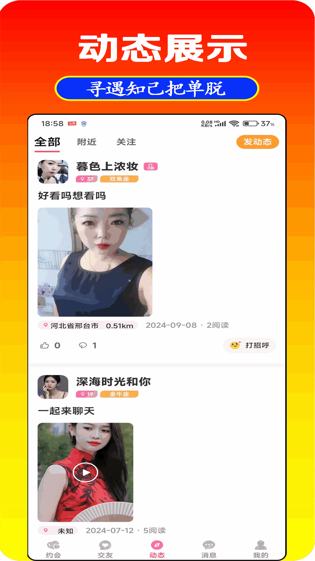 精彩截图-圆梦交友2025官方新版
